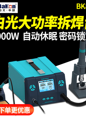 白光热风枪拆焊台BK861/862/863数显恒温二合一可调温高频电烙铁
