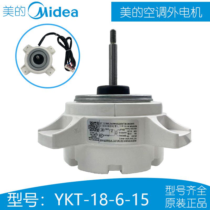 美的变频空调外电机室外散热风机马达YKT-18-6-15 YDK18-6C小天鹅