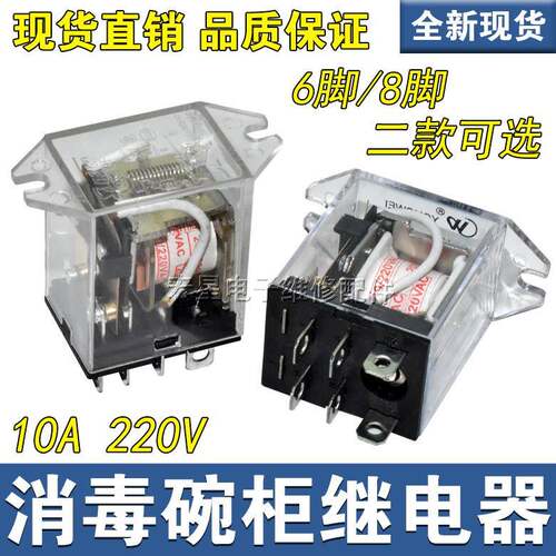 全新消毒柜微波炉配件220V/10A继电器 消毒柜继电器JQX-13F 6/8脚
