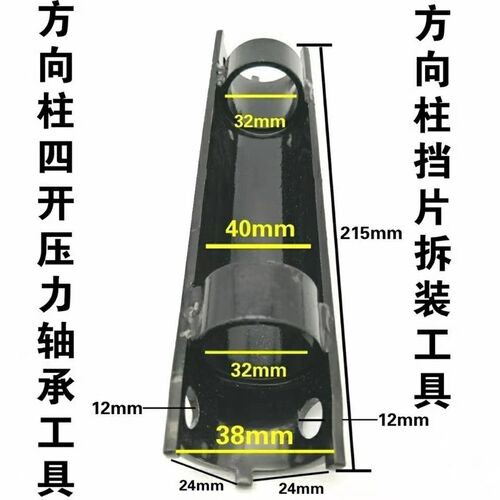 三轮车前叉龙头方向柱四开螺母挡片档板拆卸摩托车电动车维修工具