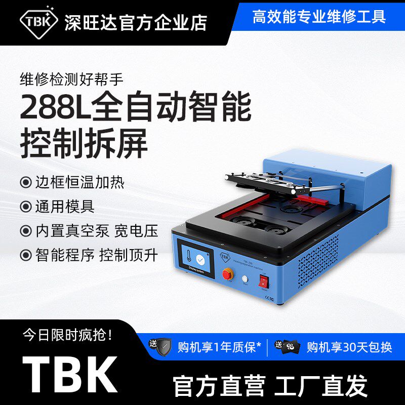 TBK288L平板自动拆屏机真空吸盘电动分离机平板ipad屏幕维修设备