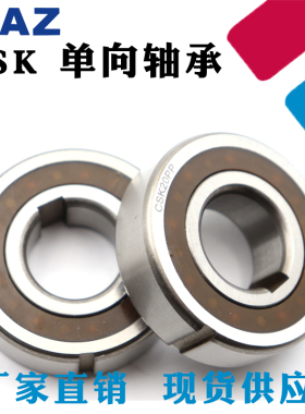 单向轴承CSK8 10 12 CSK15 CSK17 CSK20 25 30 35 40 6004 6005PP