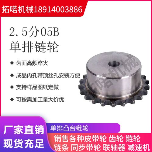 2.5分小链轮05B齿数10-30齿非标定做量大价优可代加工内孔