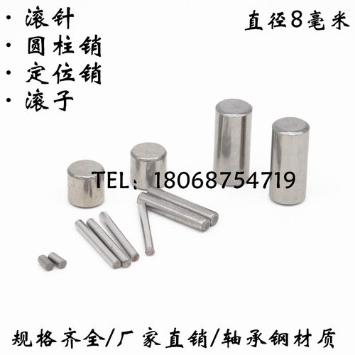 轴承钢滚针滚子定位销圆柱销销钉8mm*10/12/14/16/18/20/35/50/60