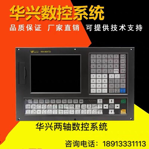 原装全新华兴数控系统WA-96/98XTD两轴车床专用可配伺服步进驱动
