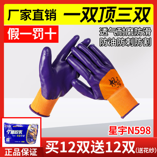 星宇518劳保工作工地干活加厚耐磨防油防滑透气半挂橡胶浸胶手套