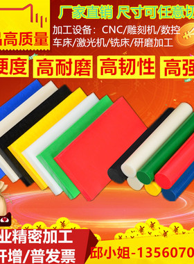绿色UPE板黄HDPE方条PTFE蓝MC尼龙棒peek红POM棒加工米黄ABS垫圈