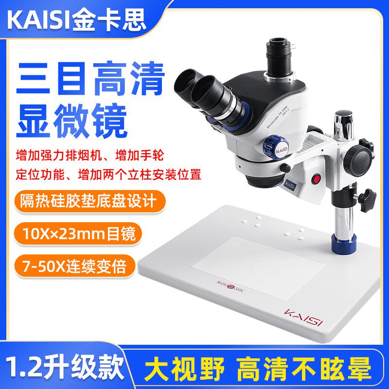 手机维修高清显微镜 三目显微镜可连续变倍 7-50倍体视显微镜