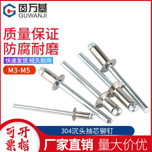 304不锈钢抽芯铆钉拉铆钉沉头拉钉开口型柳丁装潢钉M3/M3.2M4M5
