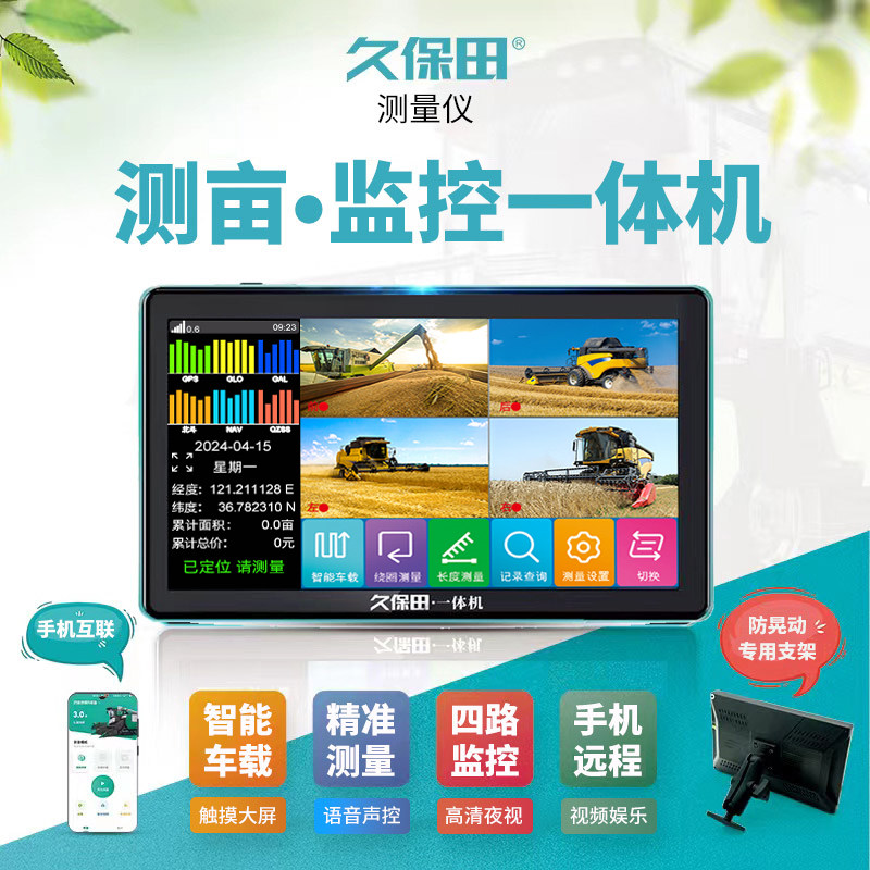 久保田车载测亩仪高精度免行走拖拉机量地北斗gps土地面积测量仪