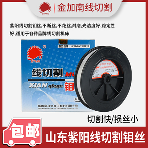 线切割紫阳钼丝0.18mm原装正品优质品质保证高效精密