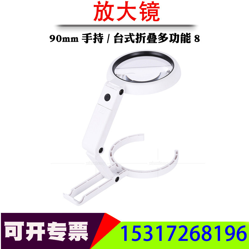 90mm手持/台式折叠多功能8LED灯USB插电高清阅读维修3.5倍放大镜