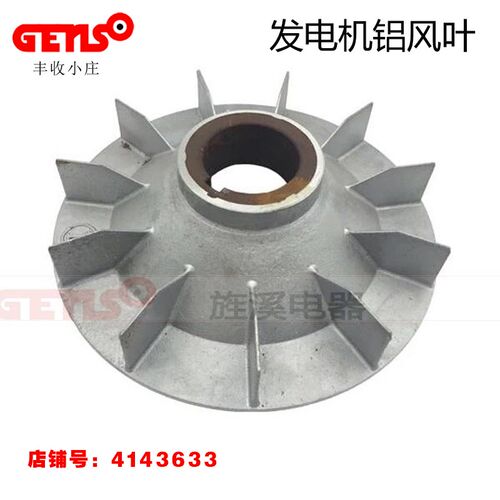 闽东发电机铝质散热风叶STC 电球排风扇3Kw.5kw.10kw.20kw.15kw