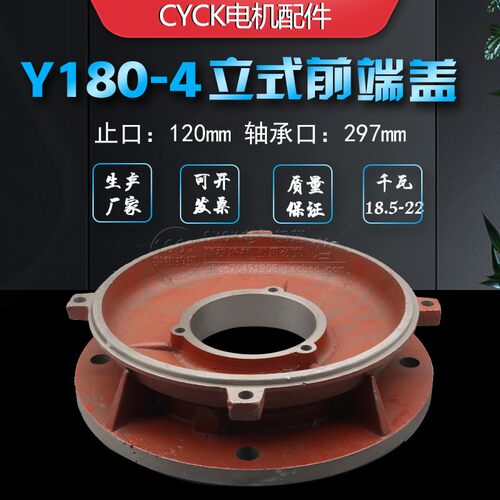 电机端盖 Y180-4法兰盘立式端盖 止口120 297电机前端盖18.5-22KW