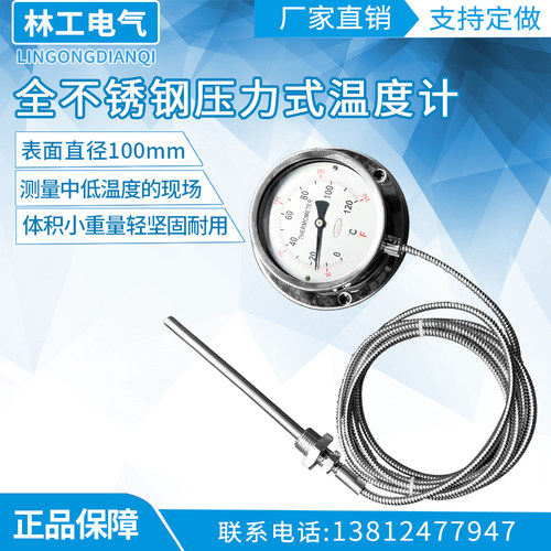 全不锈钢压力式温度计WTZ-280表盘100线长3/5米压力式温度表船用