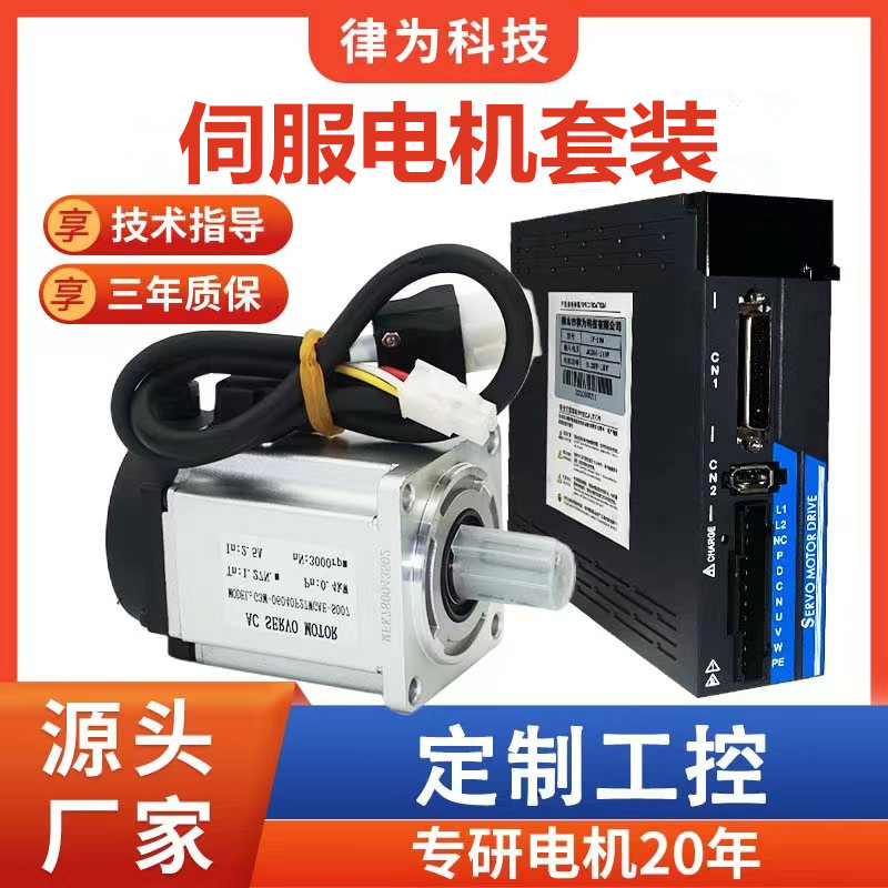 律为科技伺服电机套装40/60/80/110/130带绝对值多圈带刹车驱动器