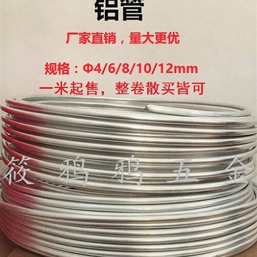铝盘管 铝油管 冰箱冰柜空调制冷铝管 数控机床外径4/6/8/10/12mm