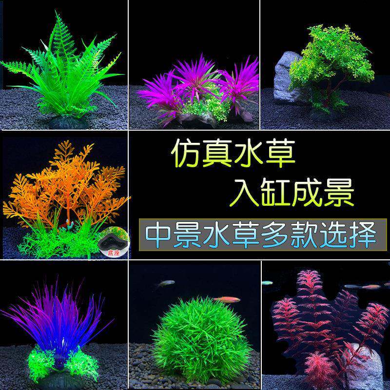 新品鱼缸彷真水草造景摆件塑料假花假水草装饰品布景套餐假草摆设