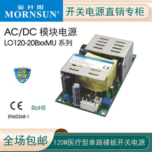 医疗型开关电源LO120-20B12MU/15/24/27金升阳36/48/54V裸板内置