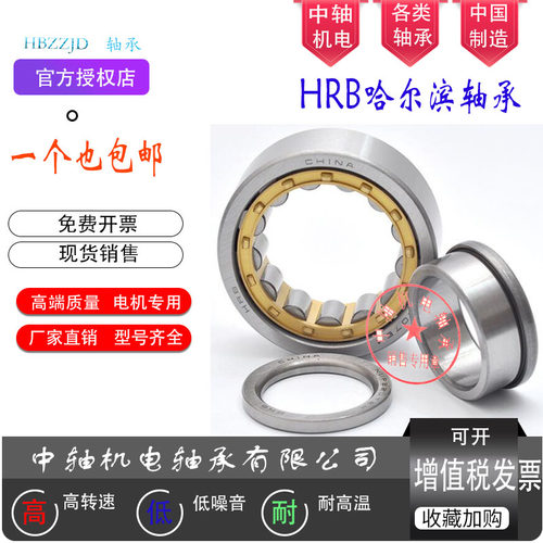 HRB哈尔滨圆柱滚子内圈挡边轴承NJ307EM NJ308EM NJ309EM NJ310EM
