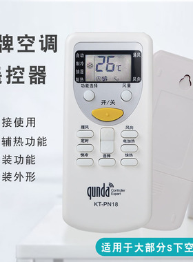 群达空调遥控器 松空调下遥控器CS-C1617KW C927KW品牌通用遥控器