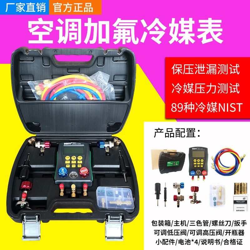 多一汽车空调加氟真空压力表DY517A数字数显制冷维修电子冷媒表组