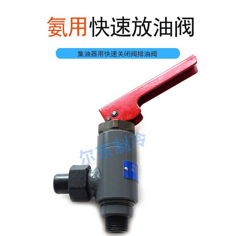 冷库氨用快速放油阀泄油关闭阀氨制冷集油器快速排油阀DN15/DN20