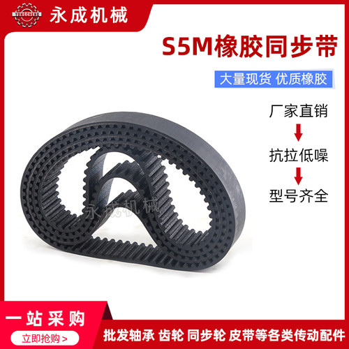 S5M橡胶同步带 S5M700 S5M710 S5M720 S5M725 S5M730 S5M740 皮带