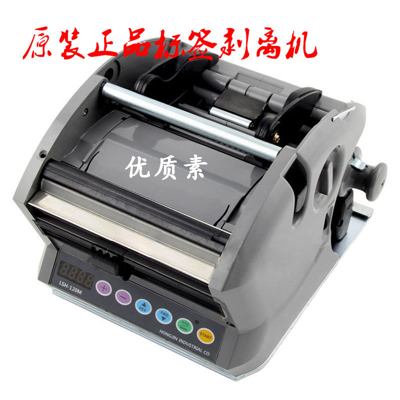 现货供应韩国进口LSH-120M铜版纸自动标签分离机商标剥离器剥标机