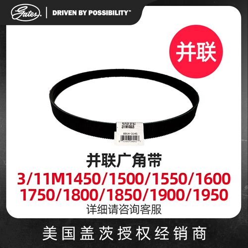 美国盖茨GATES 3并联广角带3/11M1450/1500/1550/1600/1750/1800/