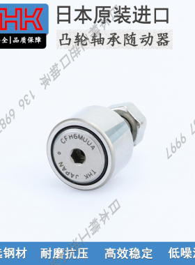 日本THK高速不锈钢耐高温凸轮随动器 CFT 10 12 16 18 20 24 MUU