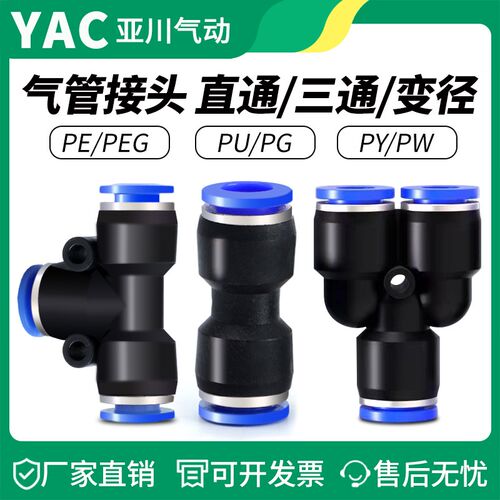 气动PU直通气管接头快插PE三通PG变径快速接头PY PEG气泵配件