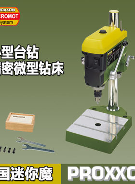 德国迷你魔Proxxon小型台钻家用木工工具多功能精密微型钻床28124
