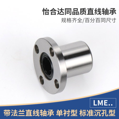 LME04 05不锈钢直线轴承-D6 8 10 12 13 16 20 25 30怡合达圆法兰