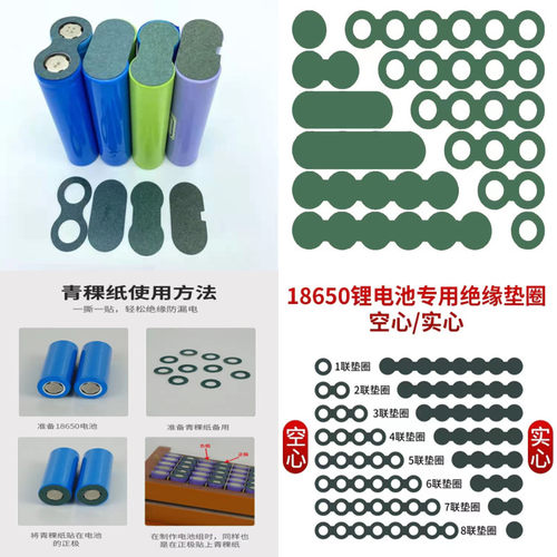 青稞纸青壳纸 18650锂电池绝缘垫片电池空心实心垫圈带背胶21700