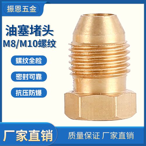润滑油泵分油器堵头M8堵头10X1堵头润滑油路分油块排油堵油管接头