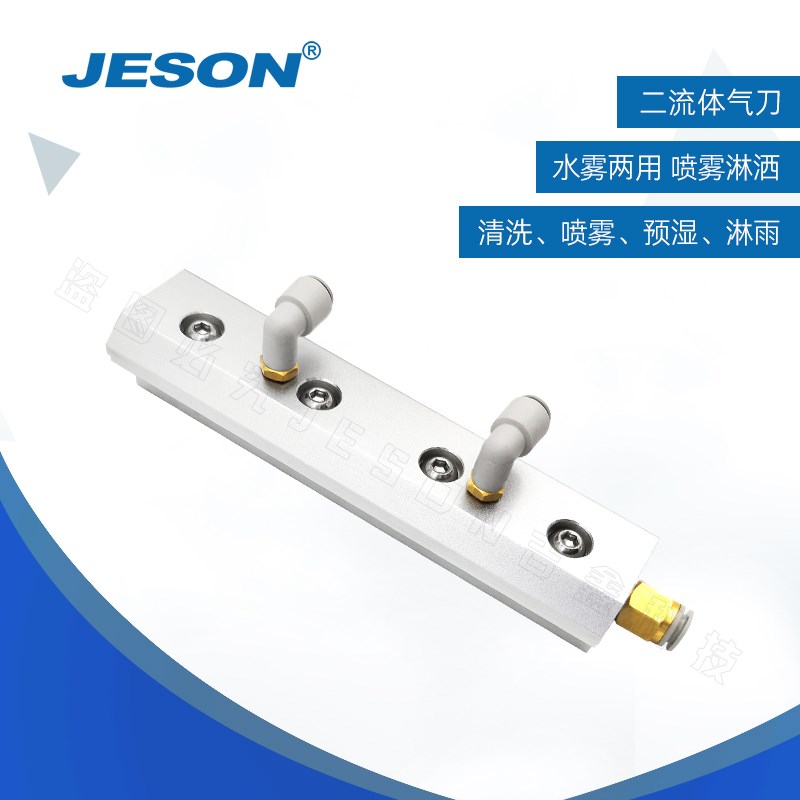 厂家直销铝合金二流体气风刀除尘清洗条形水雾刀高压雾化喷头包邮