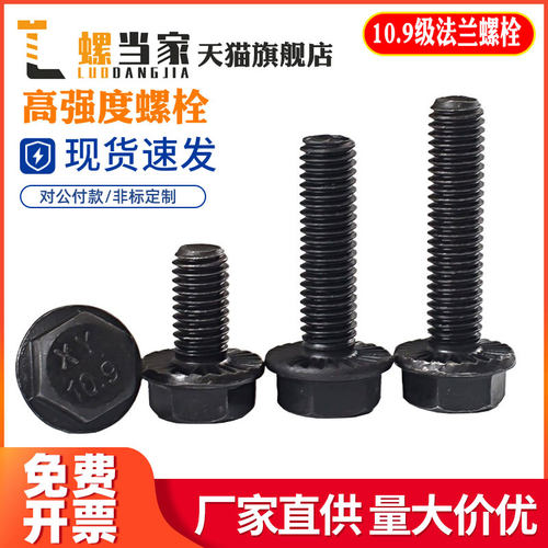 M6M8M10M12 10.9级高强度带齿法兰面外六角螺丝螺栓加大型GB5789