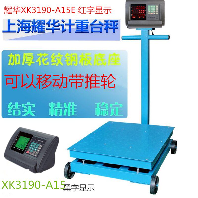 耀华X3190-A15带轮子的电子秤 高精度计价台磅秤1000kg移动计重秤