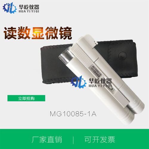 MG10085-1A带刻度读数显微镜100倍放大镜迷你手持便携工厂家