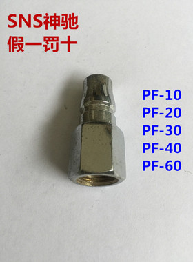 SNS神驰C式快速接头LSF PF-10 20 30 40 60 SF-10 20 30 40 60