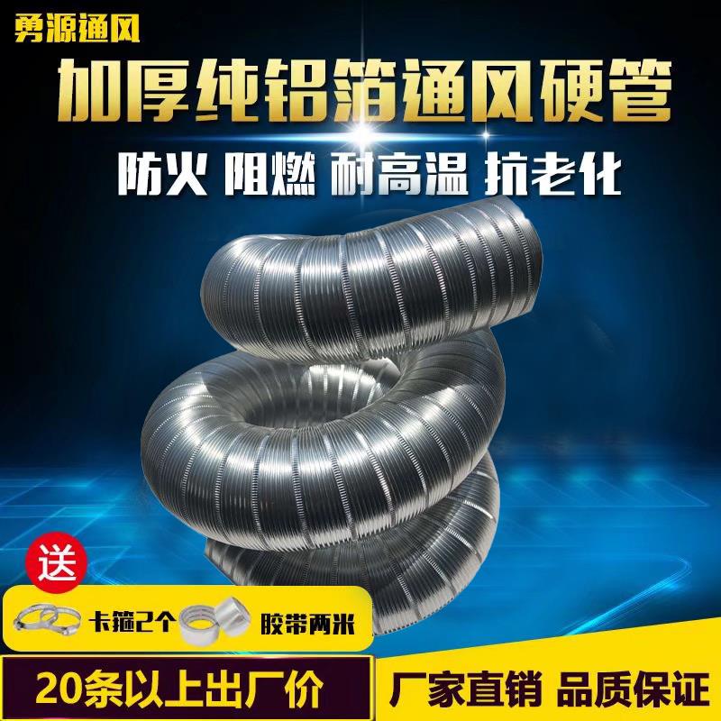 纯铝通风管波纹通风耐高温防火铝管可伸缩排风软管纯铝排烟排气管