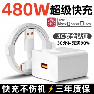 70充电器120W快充p80 240W适用华为mate80 p70快速充电头6A超级快充电线荣耀500 480W超级快充充电器套装 正品