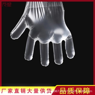 一次性手套食品餐饮烘焙美容美发塑料透明加厚pe手套