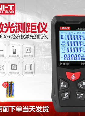 优利德LM60e+数显激光测距仪高精度手持红外电池尺距离测量量房仪