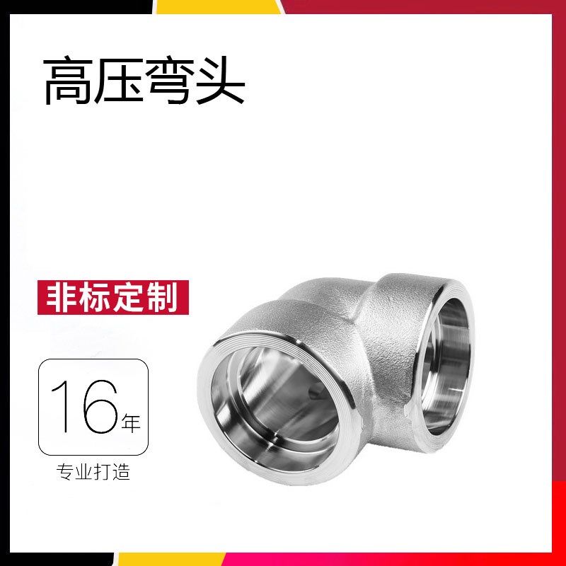 304/316L 不锈钢承插焊弯头耐210KG高压管件3000LB锻造直角SW接头,农机/农具/农膜,灌溉工具,淘宝优惠券,粉丝福利购,淘宝优惠卷