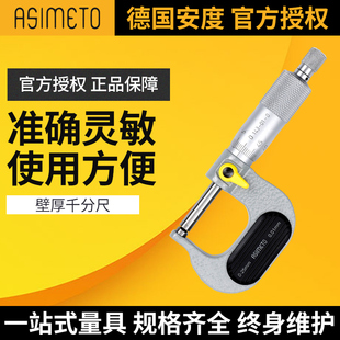 安度管壁厚千分尺0-25-50-75-100高精度外径千分尺配件机械千分尺