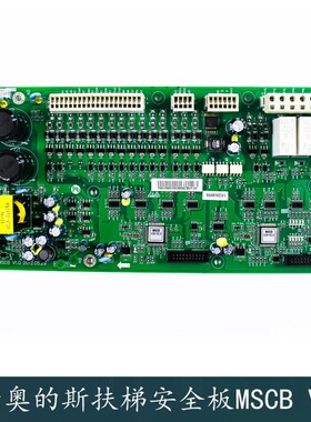 西子奥的斯扶梯应急救援板安全板MSCB V1.0主板XAA616CX1电梯配件