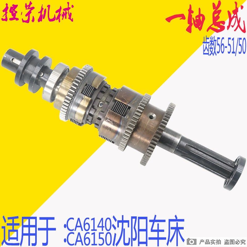沈阳机床配件CA6150A CA6140B一轴总成离合器轴总成轴皮带轮