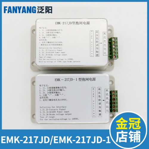 易米克抱闸电源EMK-217JD EMK-217JD-1江南快速 星玛电梯抱闸电源